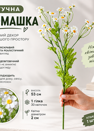 Искусственная ромашка 53 см, декоративная ветка с 30 цветками, ложные цветы для декора дома, интерьера и фотозоны