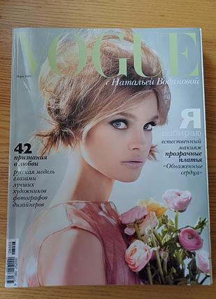 Коллекционный журнал vogue росия, Март 2008 (Наталия водяная)