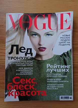 Коллекционный журнал vogue russia (садь 2007) / валентина зелева