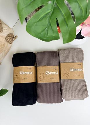Корона якісні у рубчик колготи