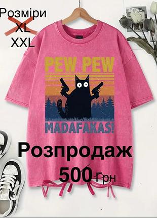 Розпродаж по 500 грн
