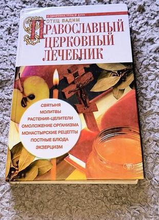 Православний лікар