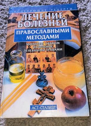 Лечебные травы книга