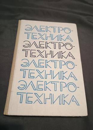 Электротехника шихина
