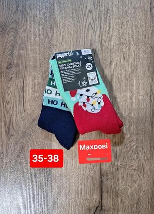Набор махровых носков