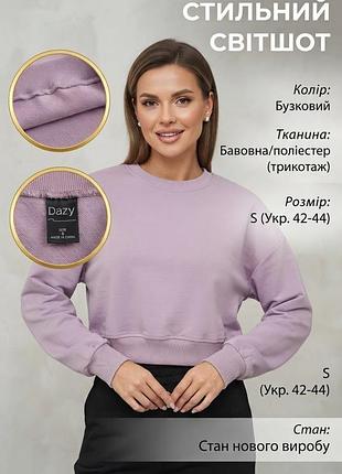Світшот жіночий dazy бузковий, розмір s, поліестер/бавовна