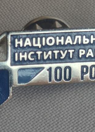 Значок національний інститут раку 100 років ювілейний піни фалеристика