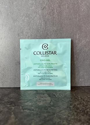 Collistar crio-gel anticellulite beautifying — антицелюлітний кріо-гель 8 мл семпли пробник