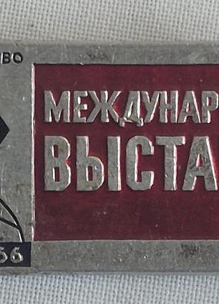 Значок міжнародна виставка птахівництво київ 1966 срср оригінал