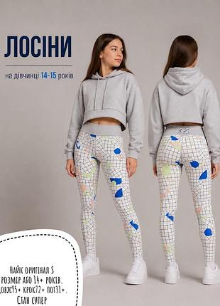 Nike лосіни 14-15 років