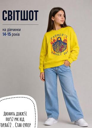 Світшот 14-15 років