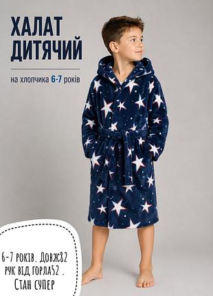 Халат 6-7 років