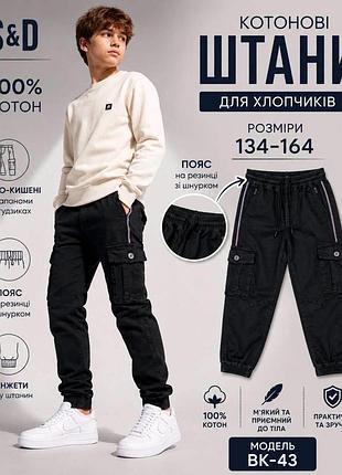 Джогери для хлопчика