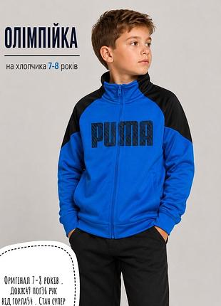 Puma олімпійка 7-8!
