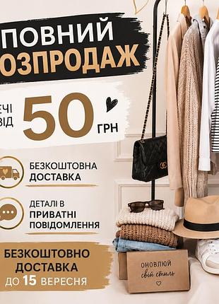 Распродажа вещей