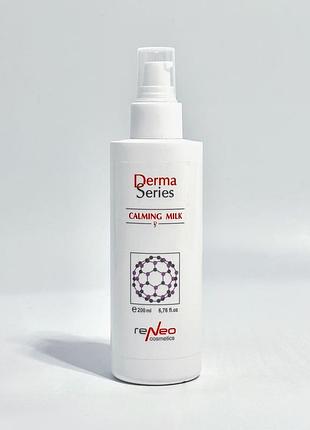 Заспокійливе очищуюче молочко derma series calming milk 200мл