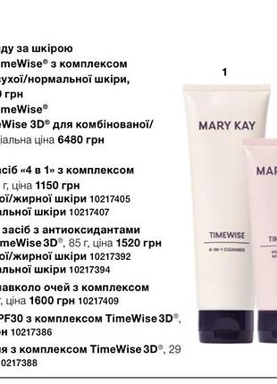 Витамины  для лица mary kay 4
