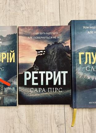 Комплект книг сари пірс