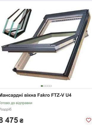 Мансардне вікно fakro ftz-v u4