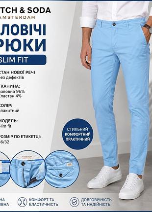 Мужские брюки фирмы scotch &amp; soda