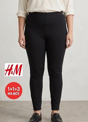 ✅️ 1+1=3 чорні штани лосини легінси h&m
