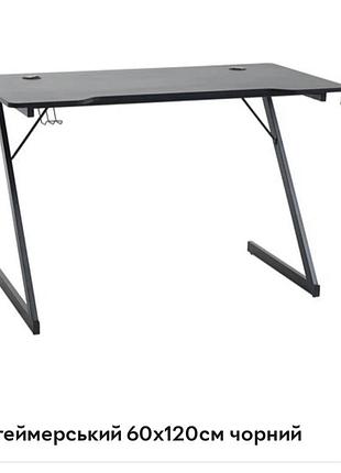 Комп'ютерний стіл gamer ігровий 60x120см чорний