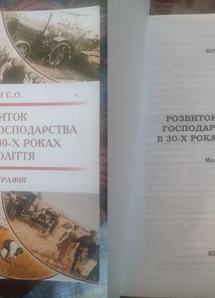Развитие сельского хозяйства украины в 30-х годах xx века