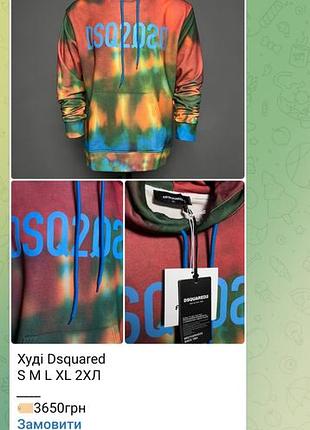 Худи dsquared. 4