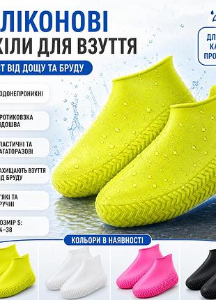 Уценка! силиконовые чехлы бахилы для обуви от дождя и грязи размер s 34-38 (нет упаковки 3650)