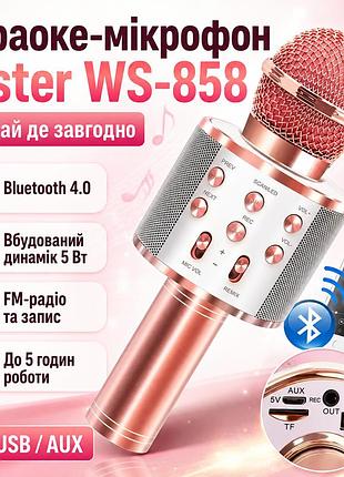 Уценка! беспроводной караоке микрофон wster ws-858 bluetooth (плохая упаковка 3694)