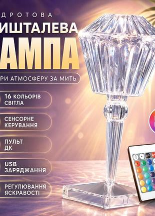 Уценка! настольная декоративная лампа dsl crystal lamp с rgb led-подсветкой на 16 цветов, сенсорным (плохая упаковка 3686)