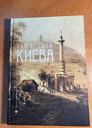 Кончаковський гаків пам'ятники києві