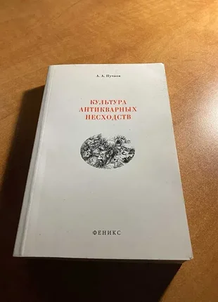 Пучков культура антикварных несходств