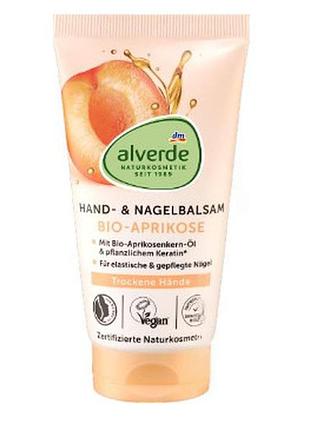 Крем для рук alverde naturkosmetik nagelcreme aprikos