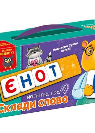 Развивающая магнитная игра vt5202-11 "сложи слово" vladi toys