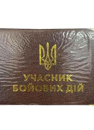 Обкладинка на посвідчення убд коричневий 115-ub кожзам тм tascom