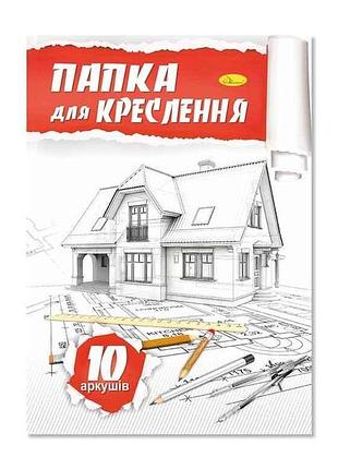 Папка для креслення а4 10арк ап-0601 тм апельсин