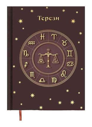 Блокнот а5 336арк. недатированный полиграфический zodiak, светло-коричневый bm.20670-18 тм buromax