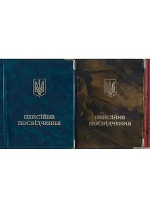 Обкладинка пвх для пенсійного посвідчення 172х115мм арт.305031 в асортименті тм полімер