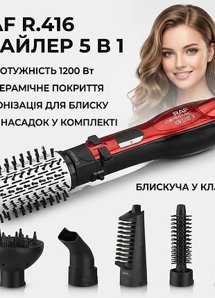 Фен для завивки и выпрямления волос с насадками 5 в 1 raf r.416 стайлер для укладки и высушивания волос