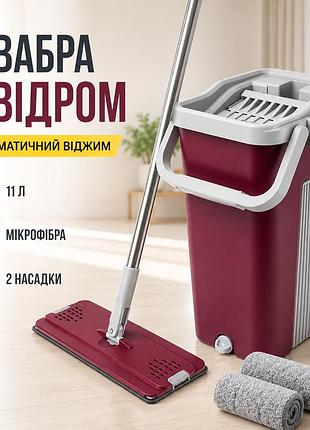 Швабра з відром 11 л з автоматичним віджиманням + 2 насадки, cleaning mop, бордовий комплект для прибирання швабра