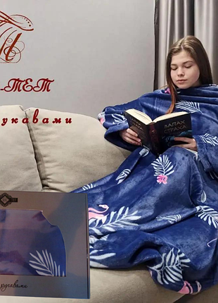 Плед із рукавами та кишенею 160*210 см рожевий фламінго