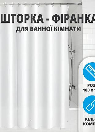Шторка - занавеска для ванной комнаты белая