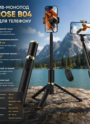 Штатив-монопод vimose b04 для телефону 2-в-1 до 158 см, bluetooth-пульт, поворотний тримач, алюмінієвий