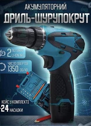 Акумуляторний шурупокрут 12v з набором df330dwe, набір біт та запасний акумулятор