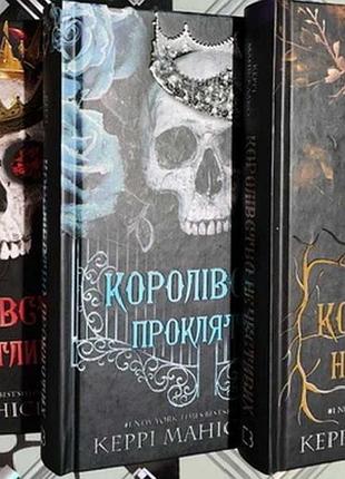 Полная сборка из трех частей, королевство нечистых.