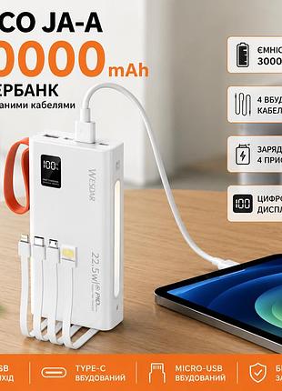 Внешний аккумулятор hoco ja-a 30000 мач с 4 встроенными кабелями usb, type-c и micro-usb, белый