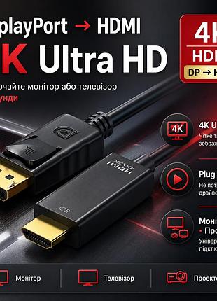 Кабель displayport - hdmi для монітора 4k 30гц 1.8м конвертер перехідник перетворювач