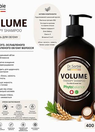 Шампунь для об’єму dr. sorbie volume shampoo антихлорний фітошампунь 400 мл с