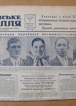 Газета "радуйское деление" no197 - 1956 г= открытие сельскохозяйственной выставки в хмельницком